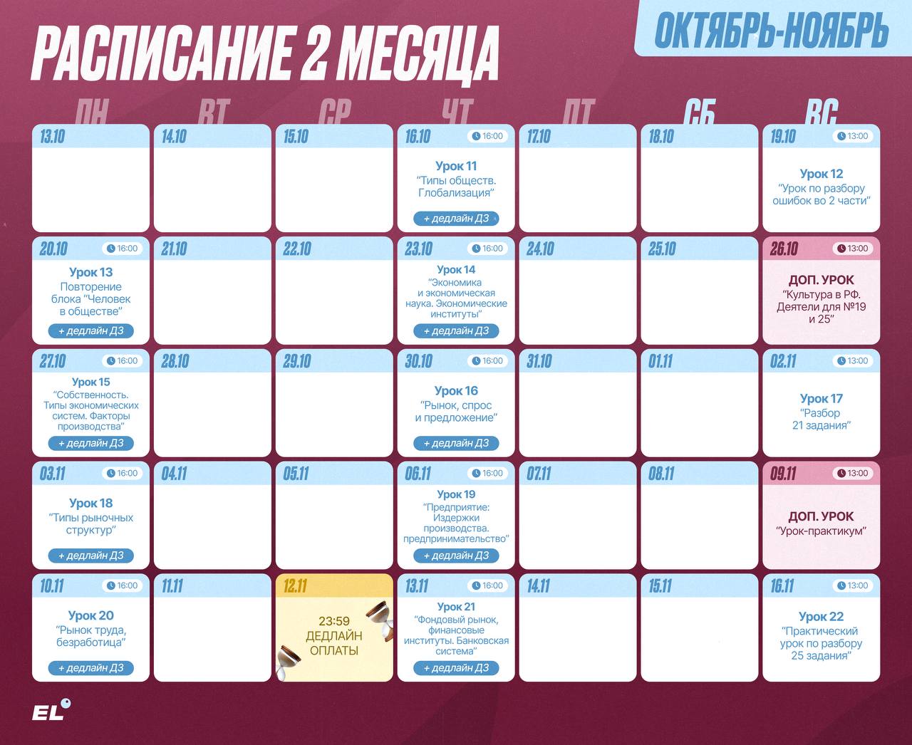 Октябрь 🌾 — программа курса, изображение 1