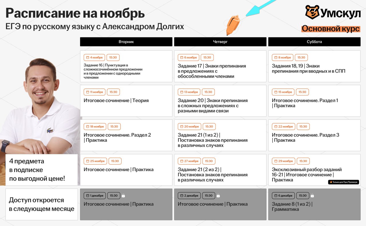 Ноябрь 🌨 — программа курса, изображение 1