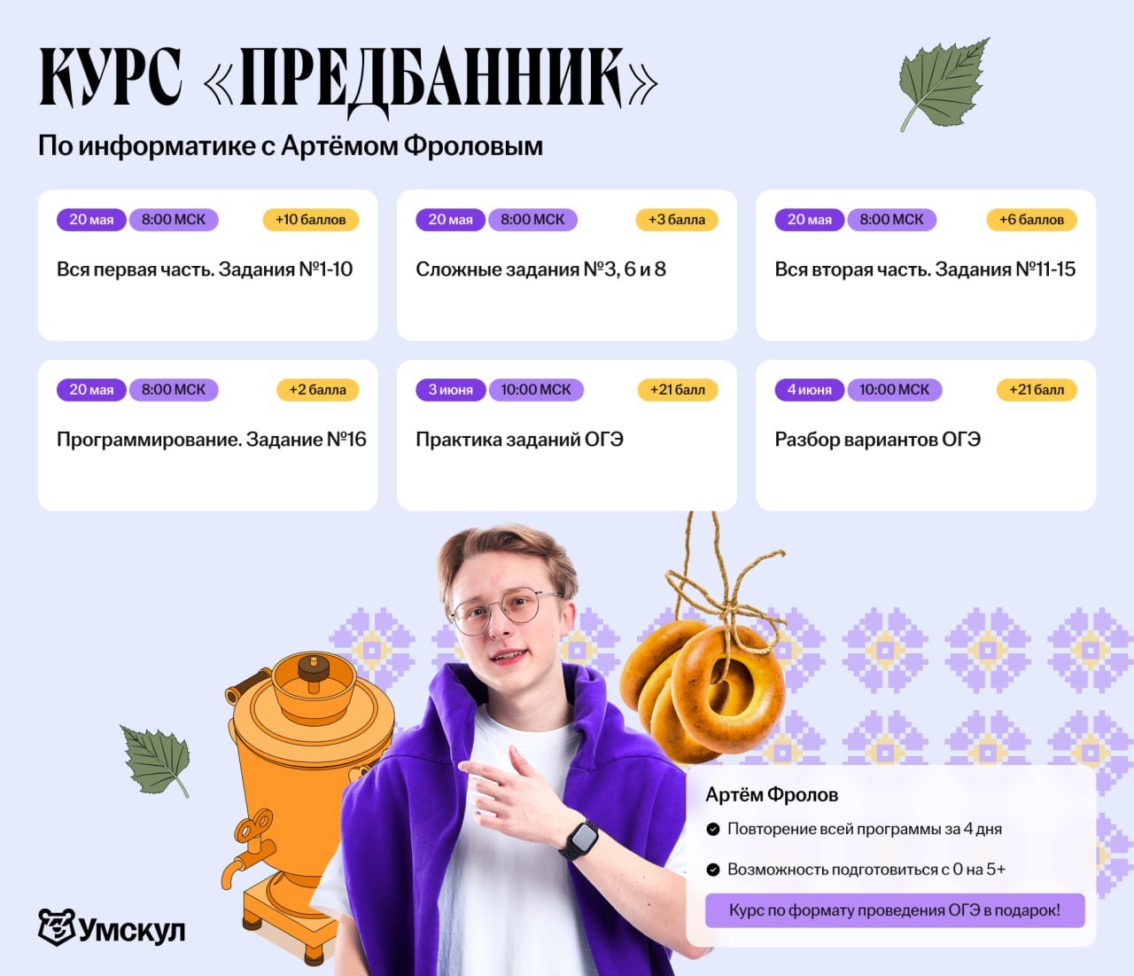 Предбанник — программа курса, изображение 1