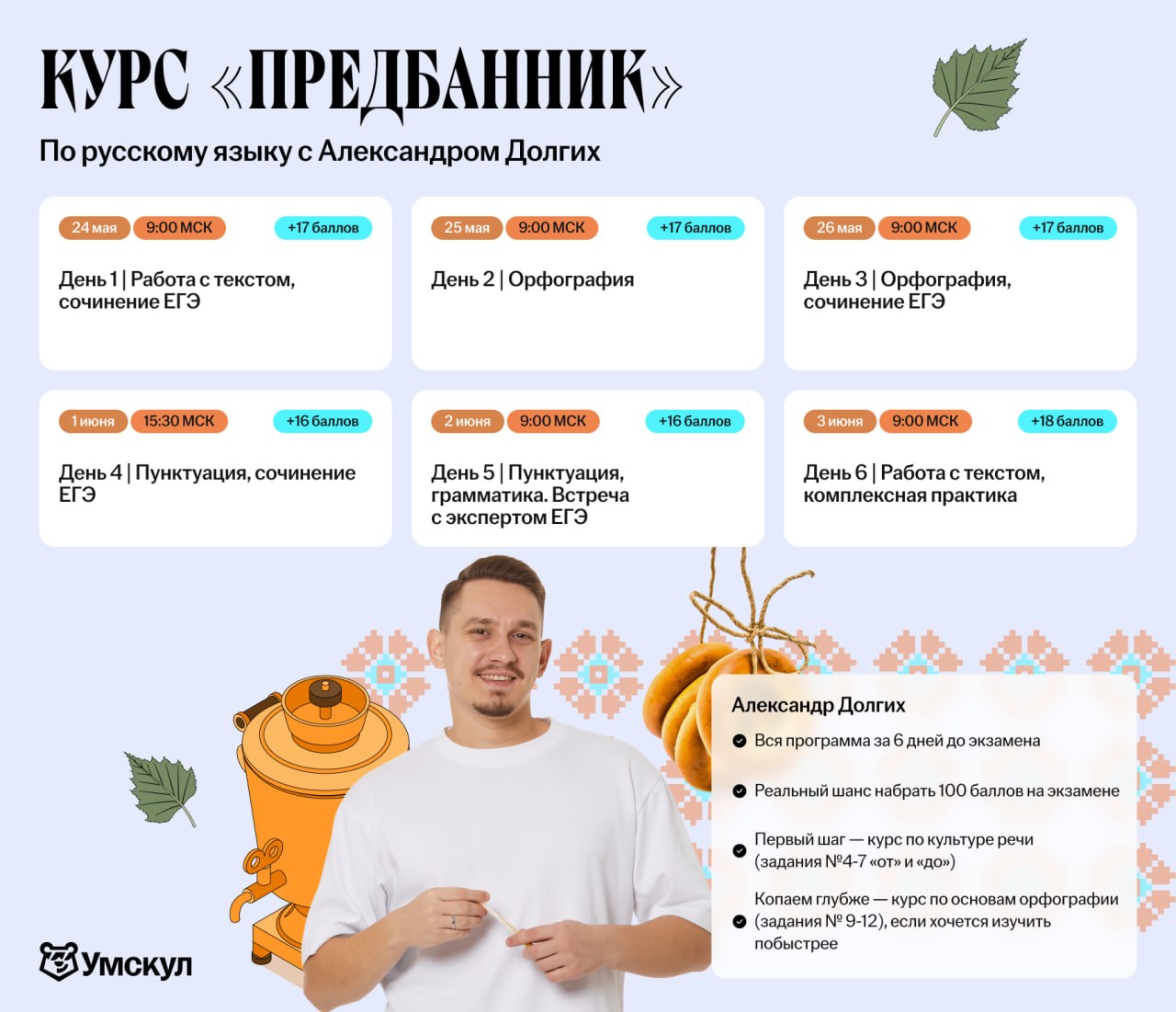 Русский язык 📝 — программа курса, изображение 1