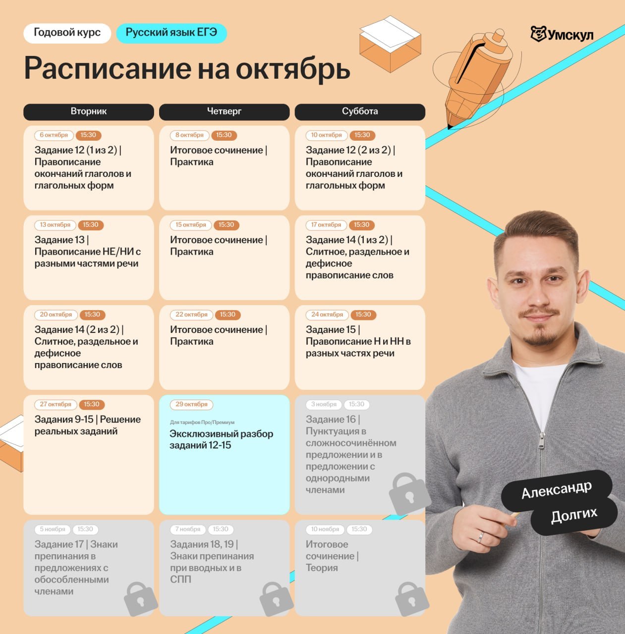 Октябрь — программа курса, изображение 1