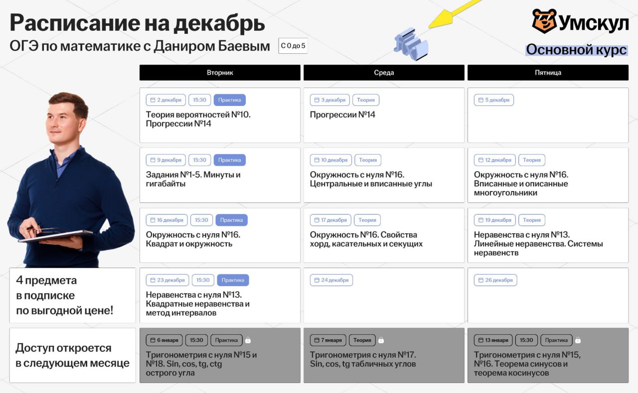 Декабрь ☃️ — программа курса, изображение 1