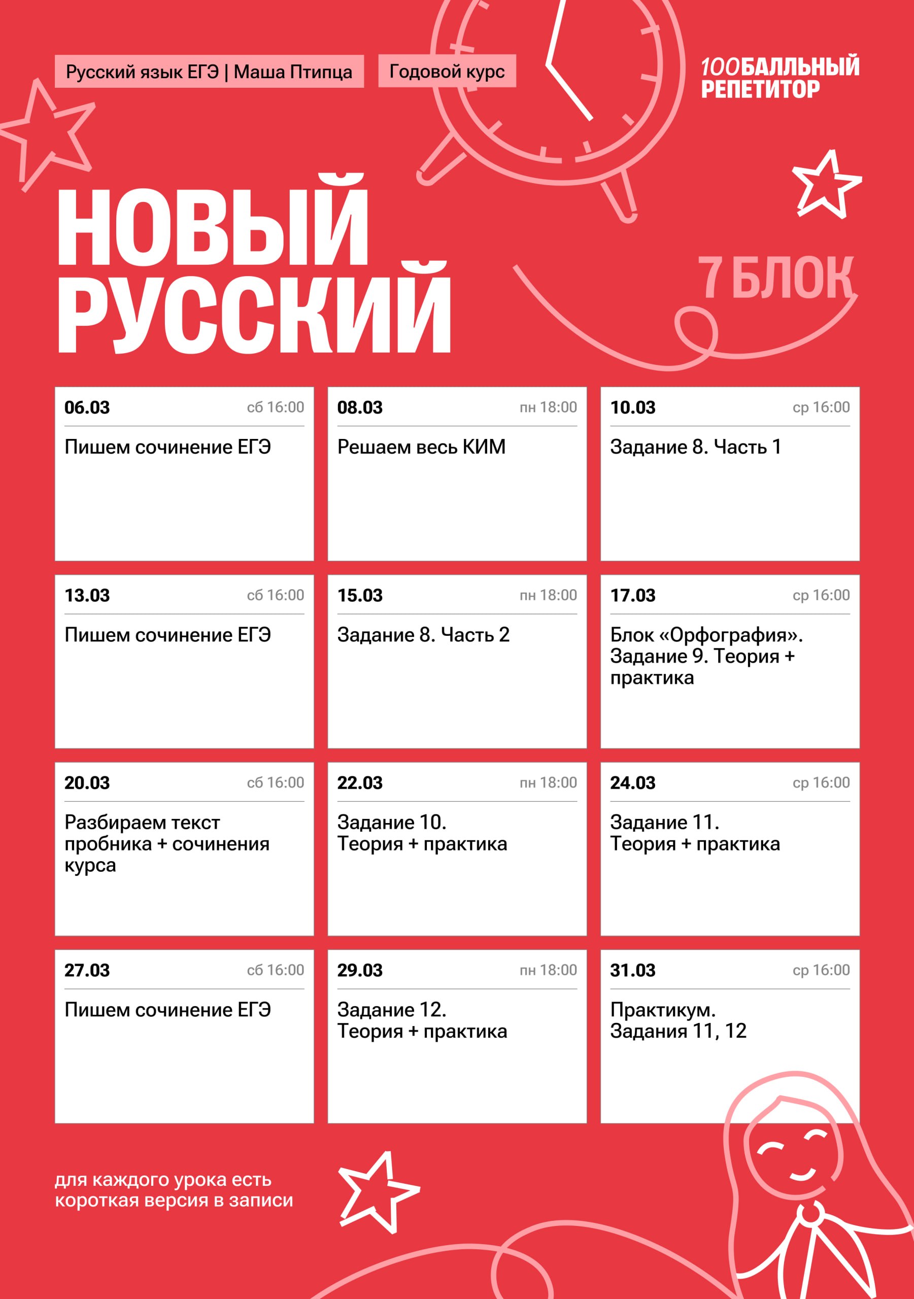 Март — программа курса, изображение 1