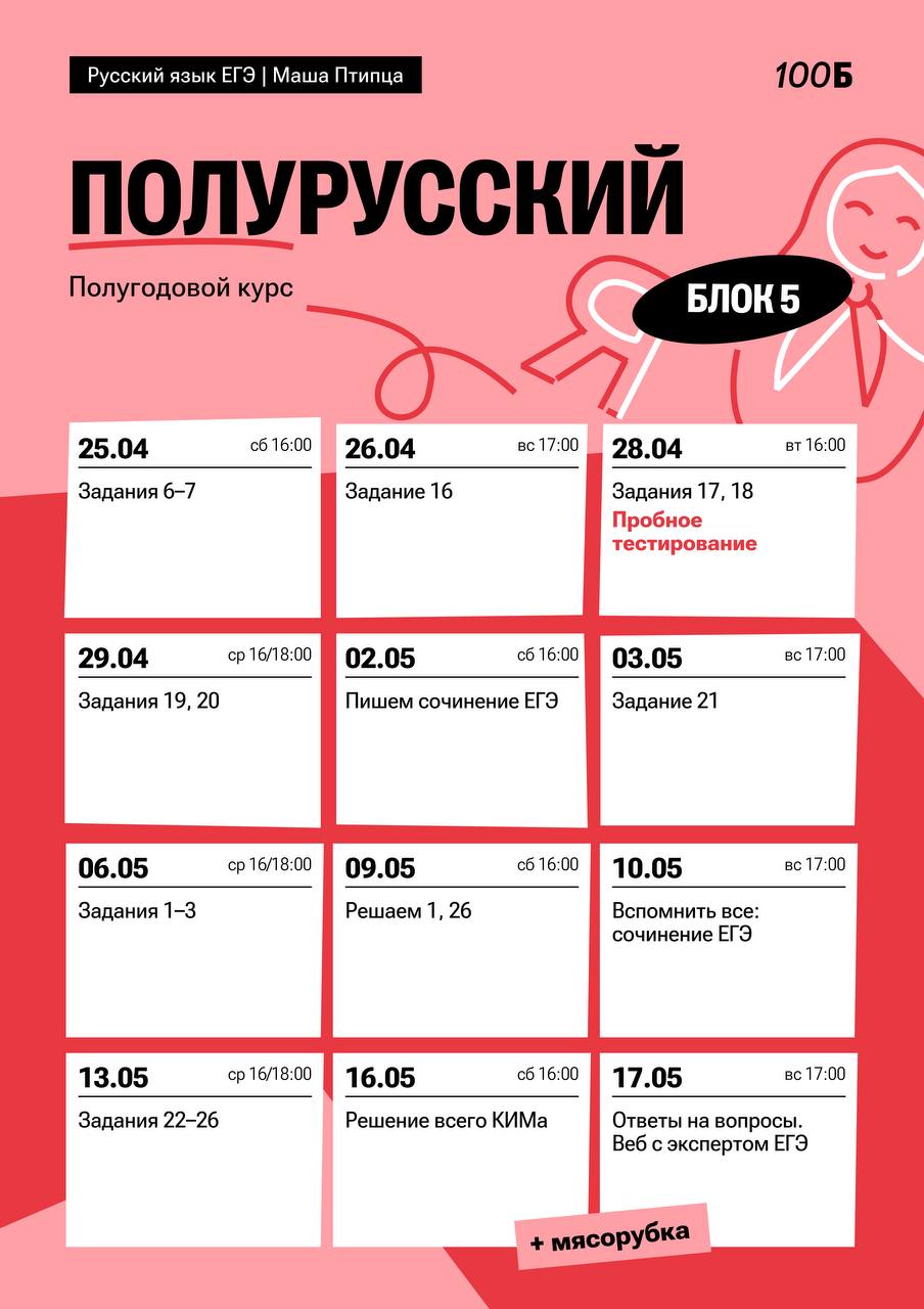 Май 🌱 — программа курса, изображение 1