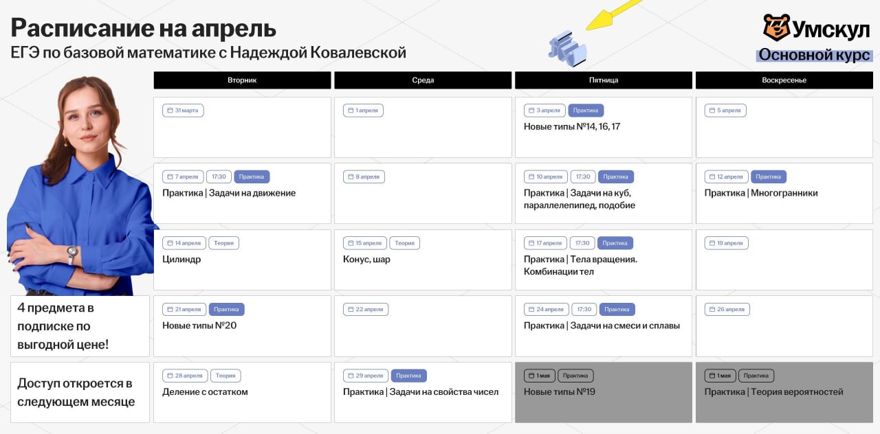 Апрель ☀️ — программа курса, изображение 1