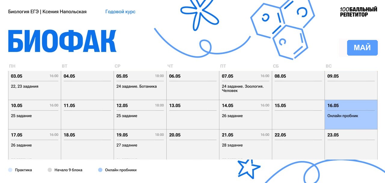 Май — программа курса, изображение 1