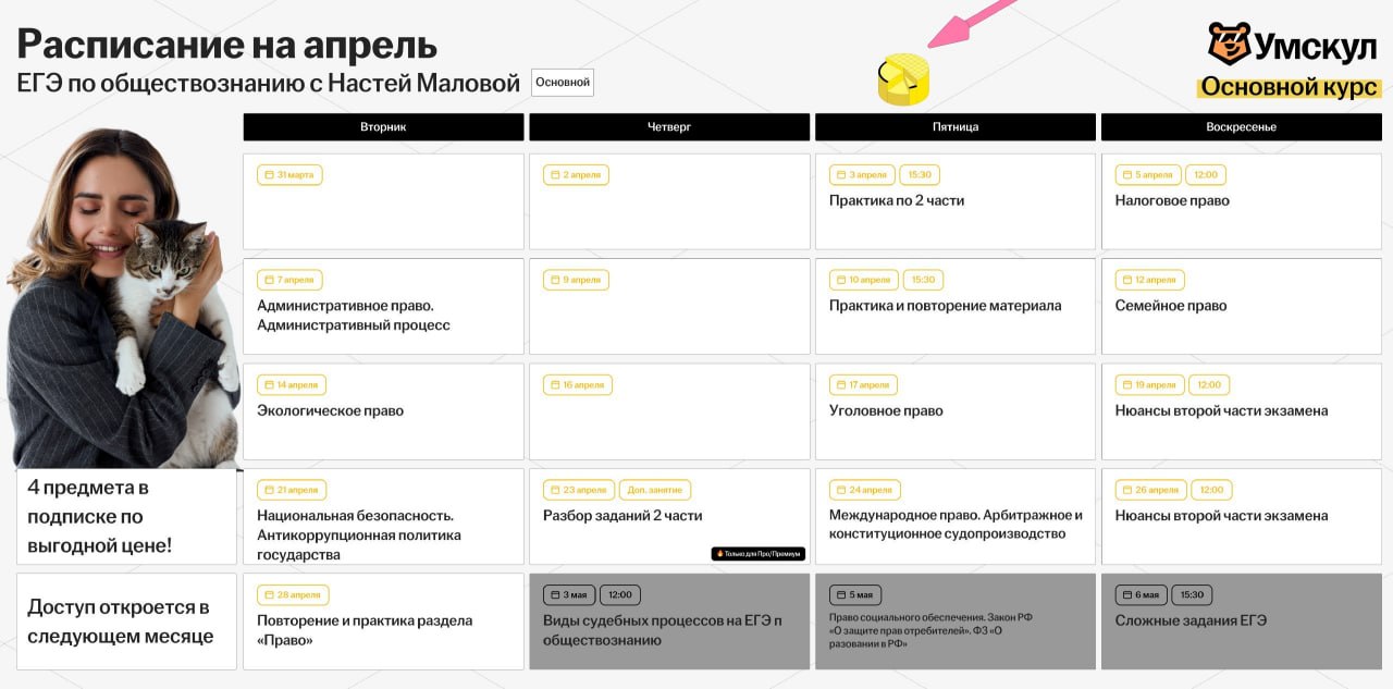 Апрель ☀️ — программа курса, изображение 1