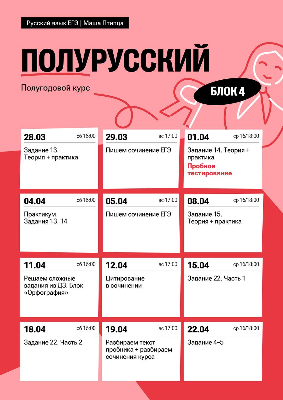 Апрель ☀️ — программа курса, изображение 1