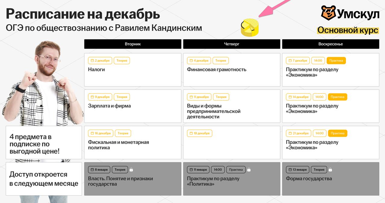 Декабрь ☃️ — программа курса, изображение 1