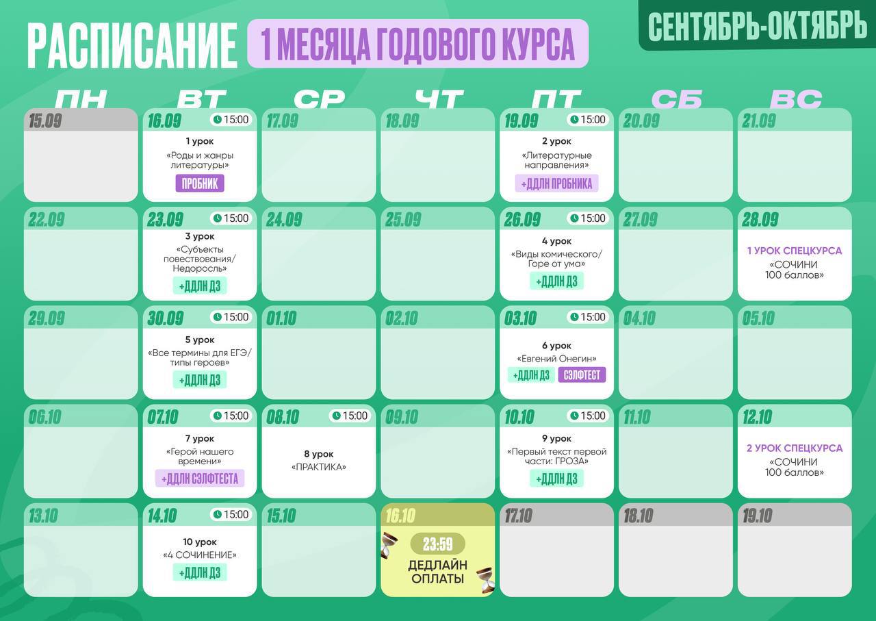 Август + сентябрь 🍁 — программа курса, изображение 1