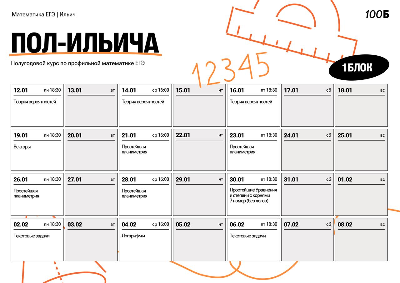 Январь 🎄 — программа курса, изображение 1