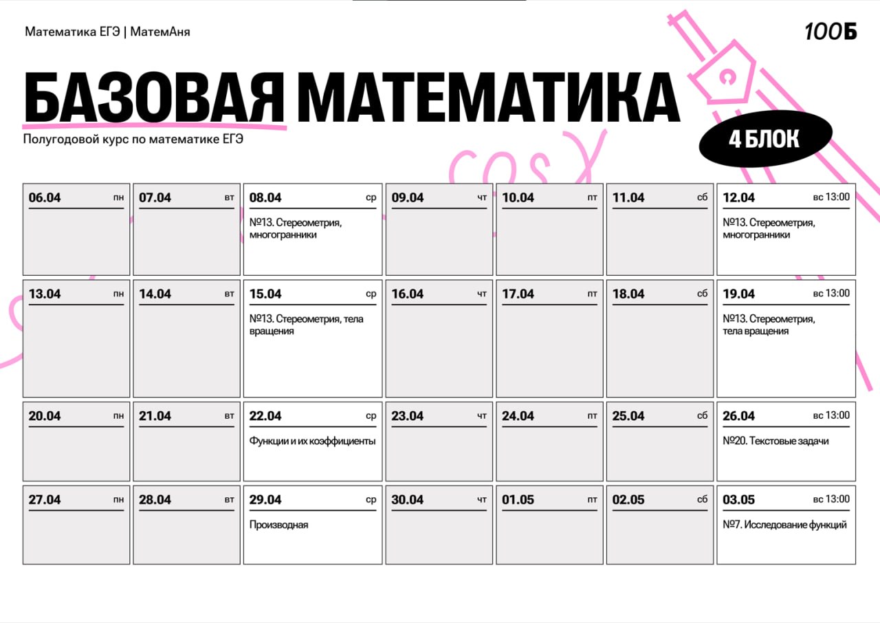 Апрель ☀️ — программа курса, изображение 1