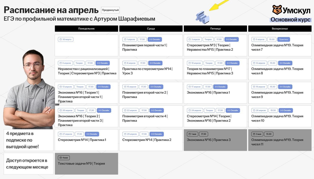 Апрель ☀️ — программа курса, изображение 1
