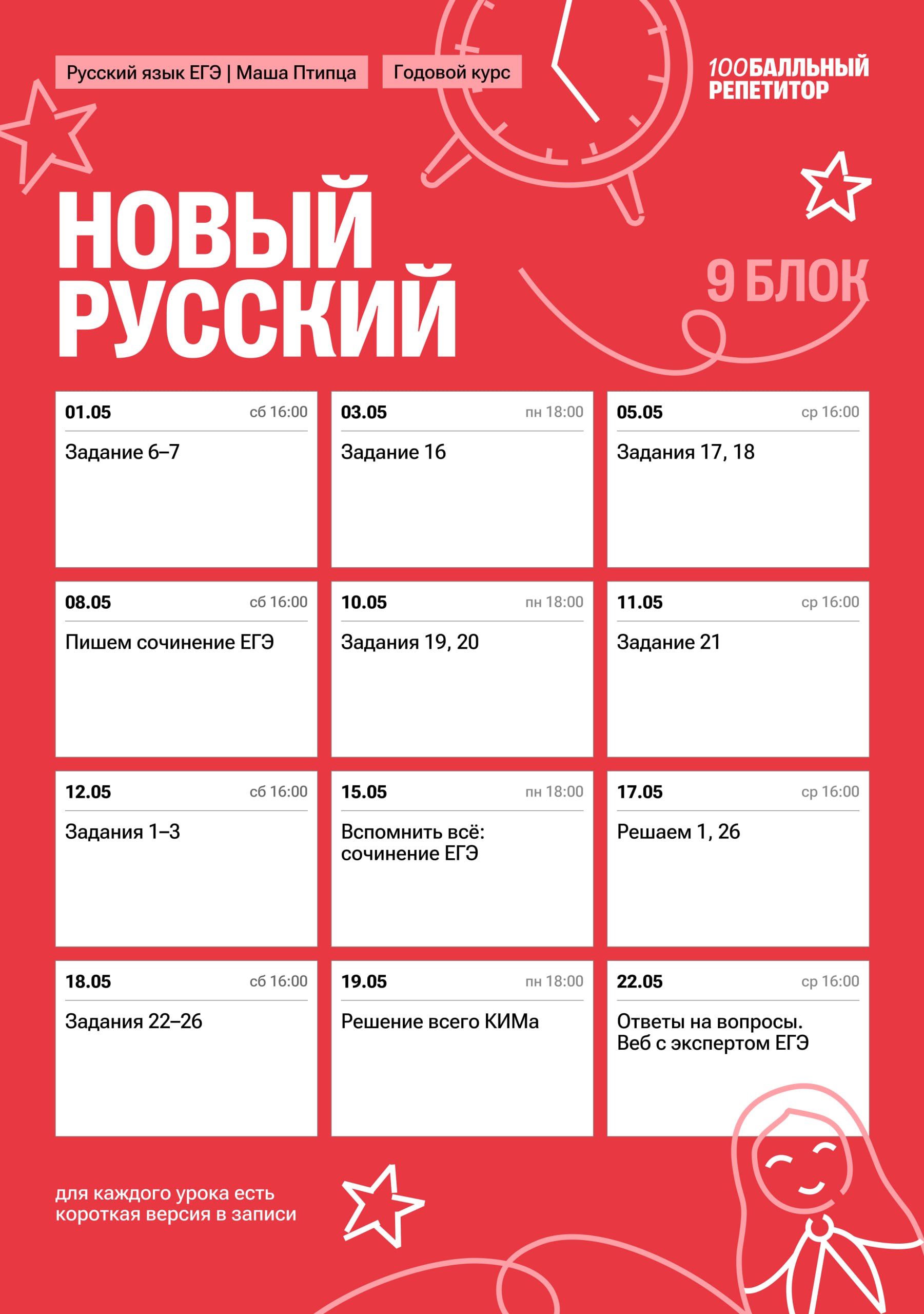 Май — программа курса, изображение 1