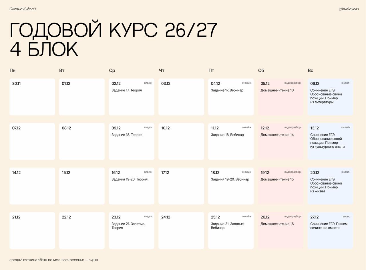 Декабрь — программа курса, изображение 1