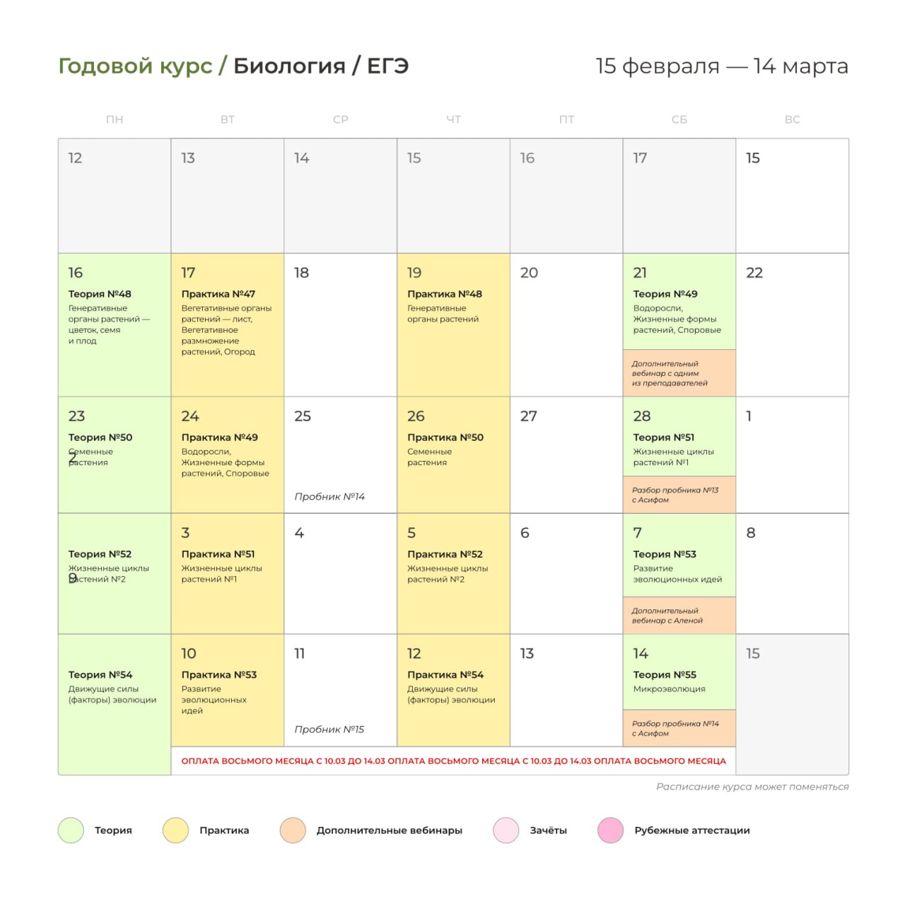 Март 🌤 — программа курса, изображение 1