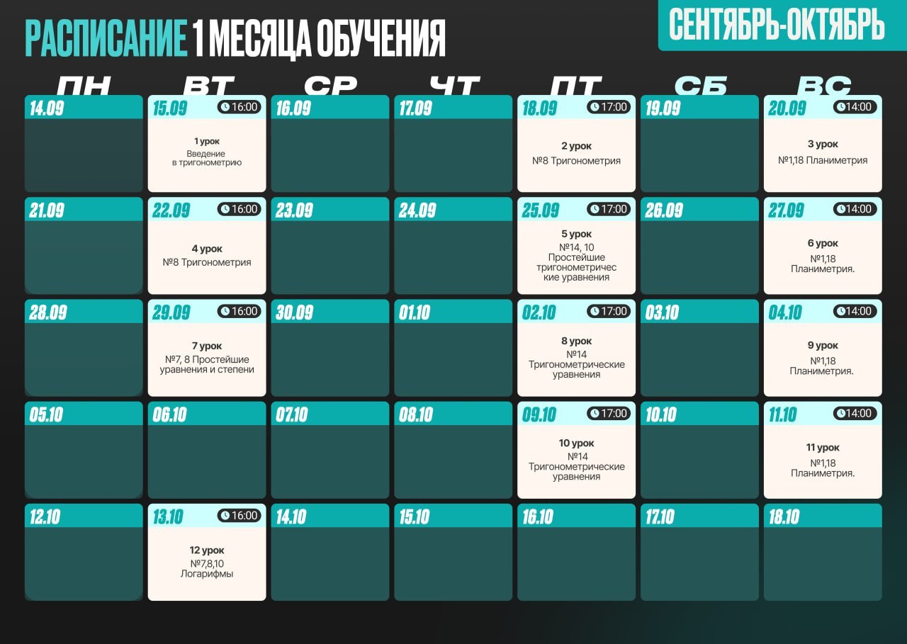 Сентябрь — программа курса, изображение 1