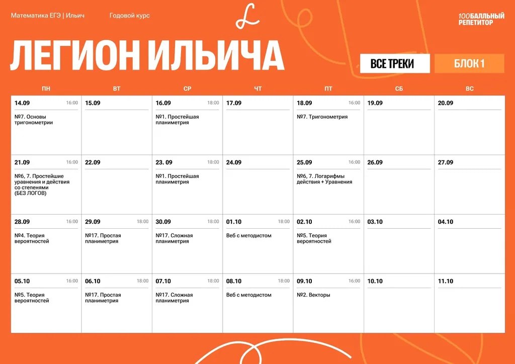 Сентябрь — программа курса, изображение 1