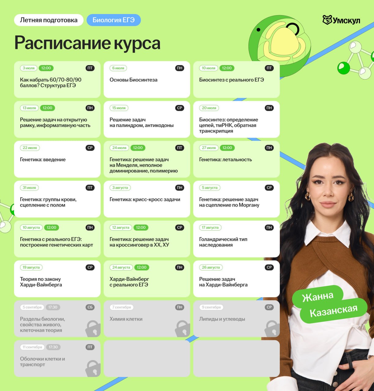 Биология — программа курса, изображение 1