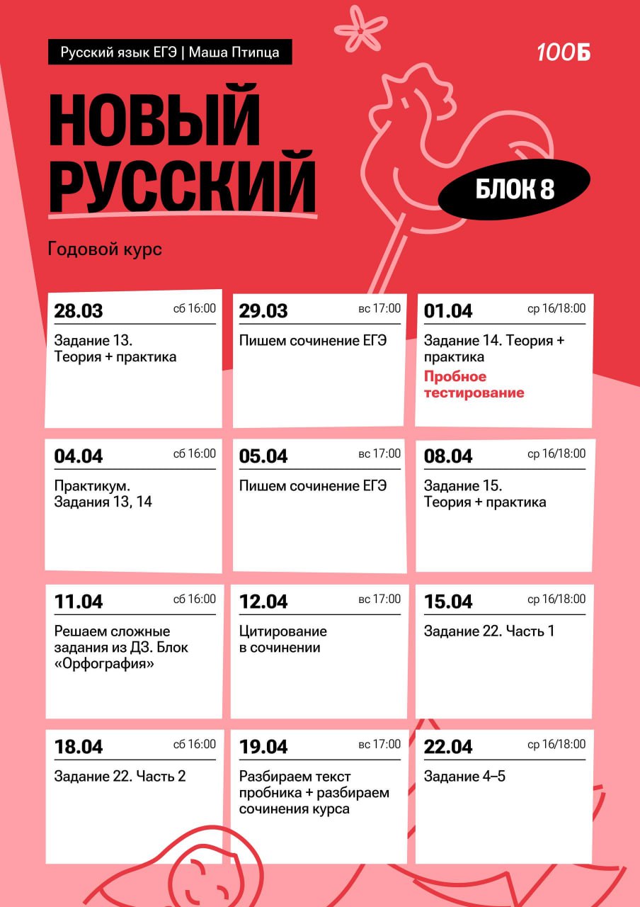 Апрель ☀️ — программа курса, изображение 1