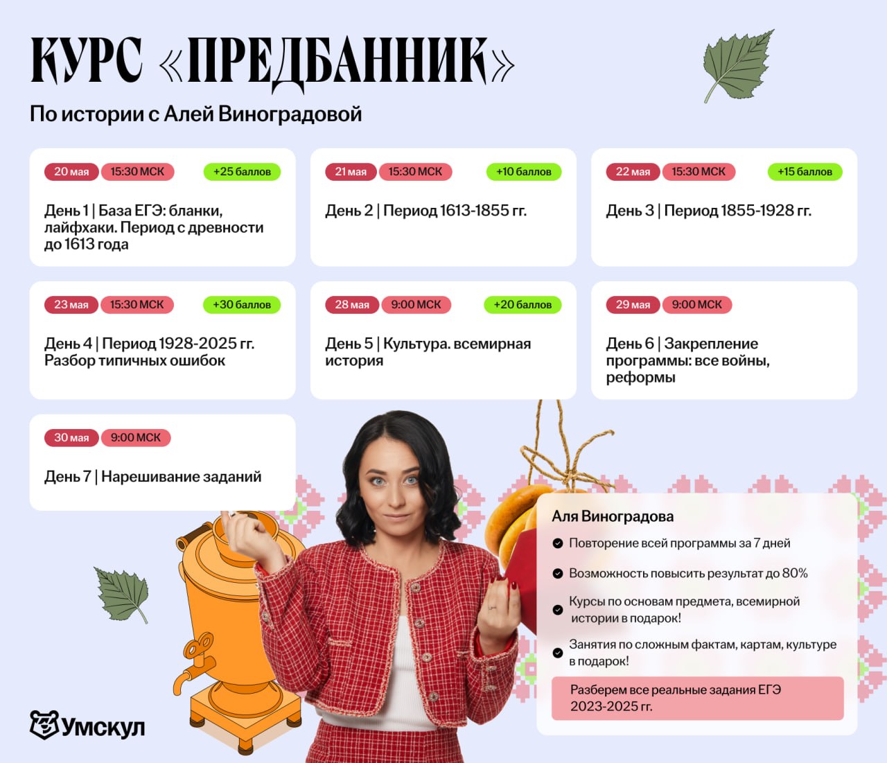 История 📜 — программа курса, изображение 1
