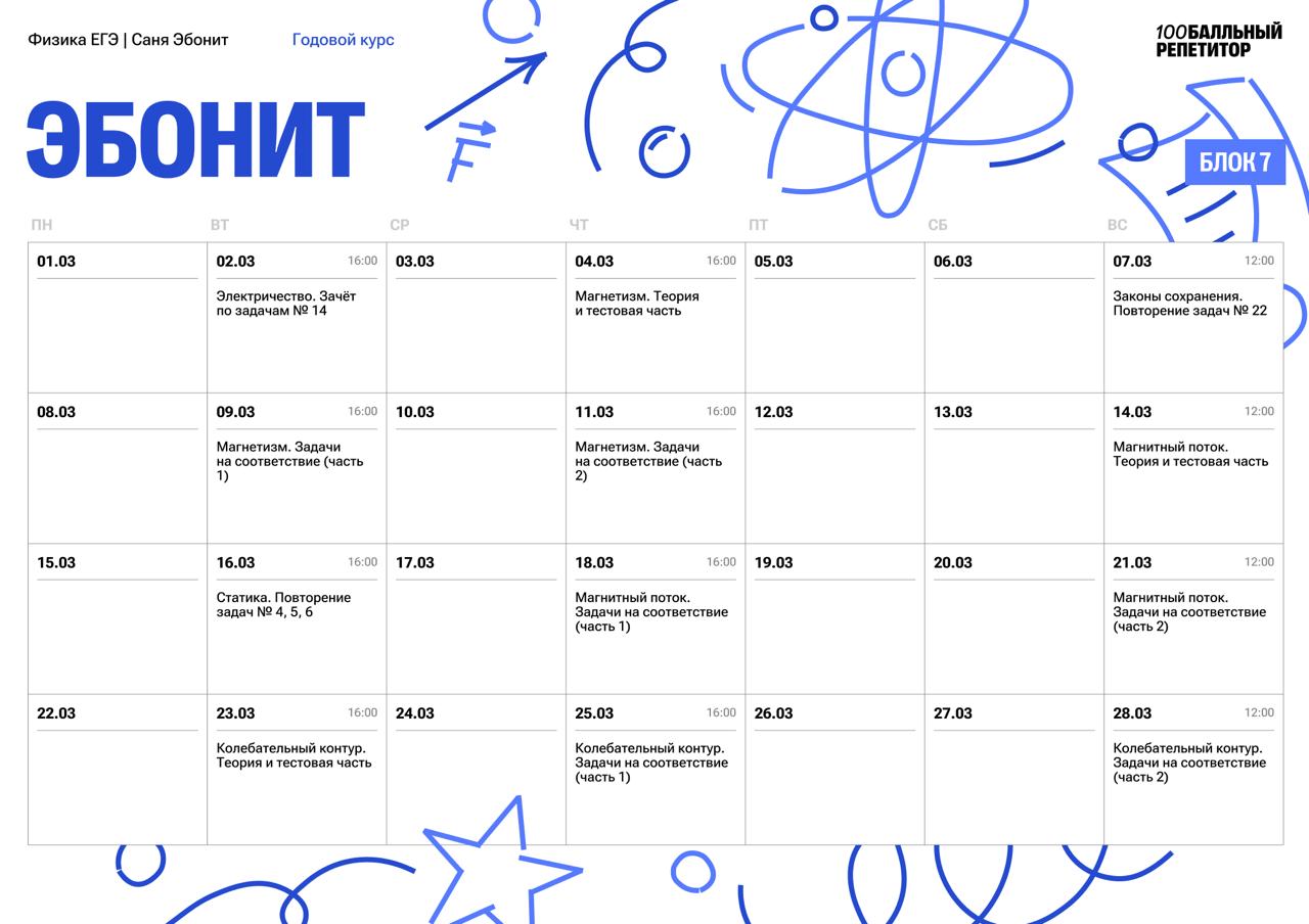 Март — программа курса, изображение 1