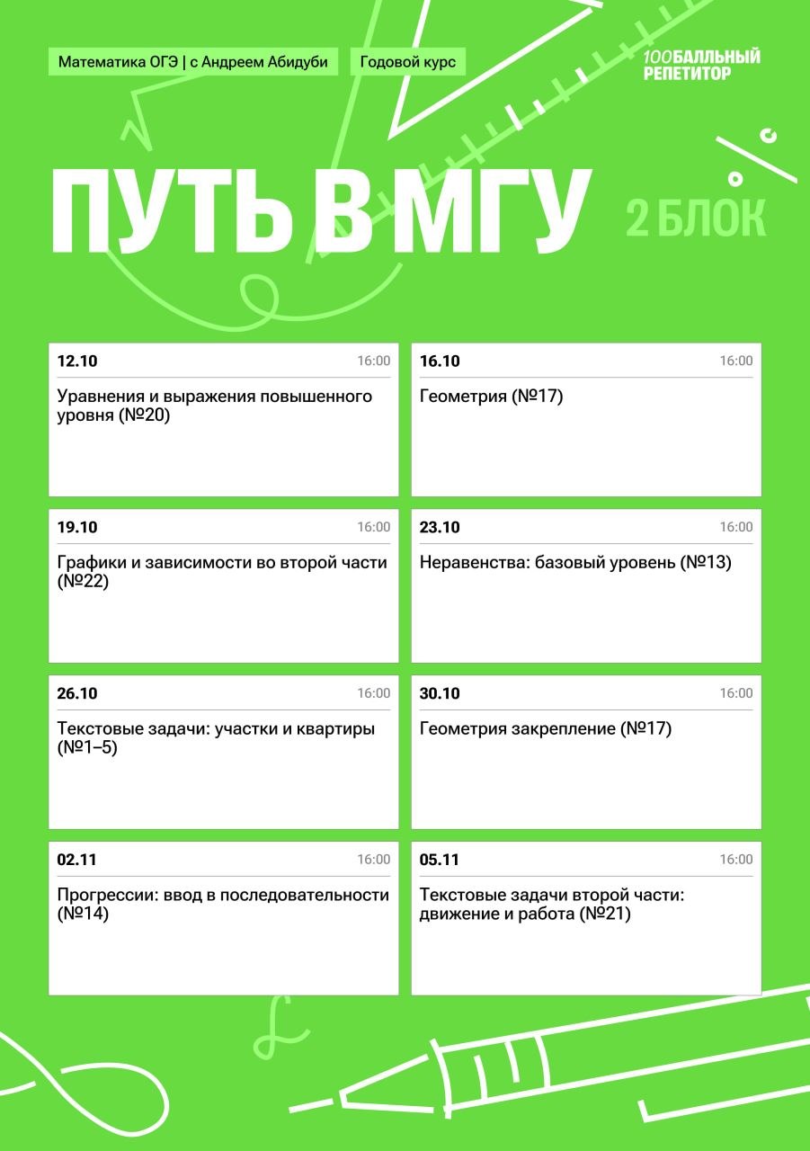 Октябрь — программа курса, изображение 1