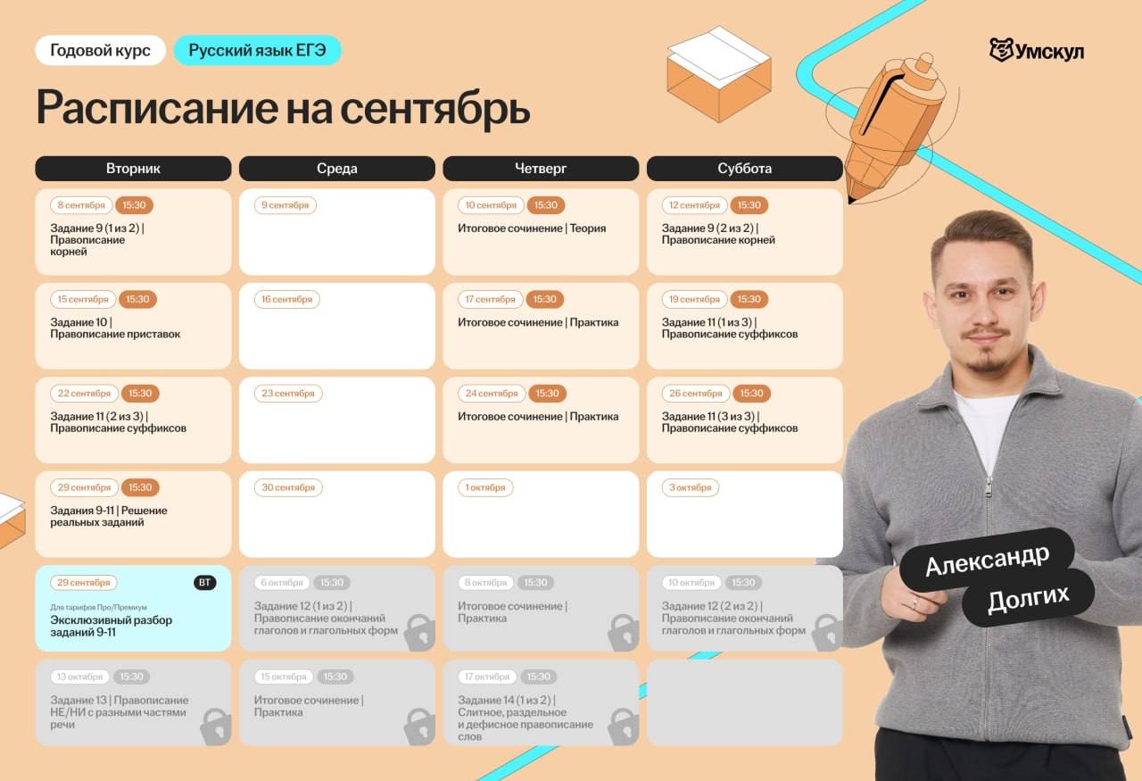 Сентябрь — программа курса, изображение 1