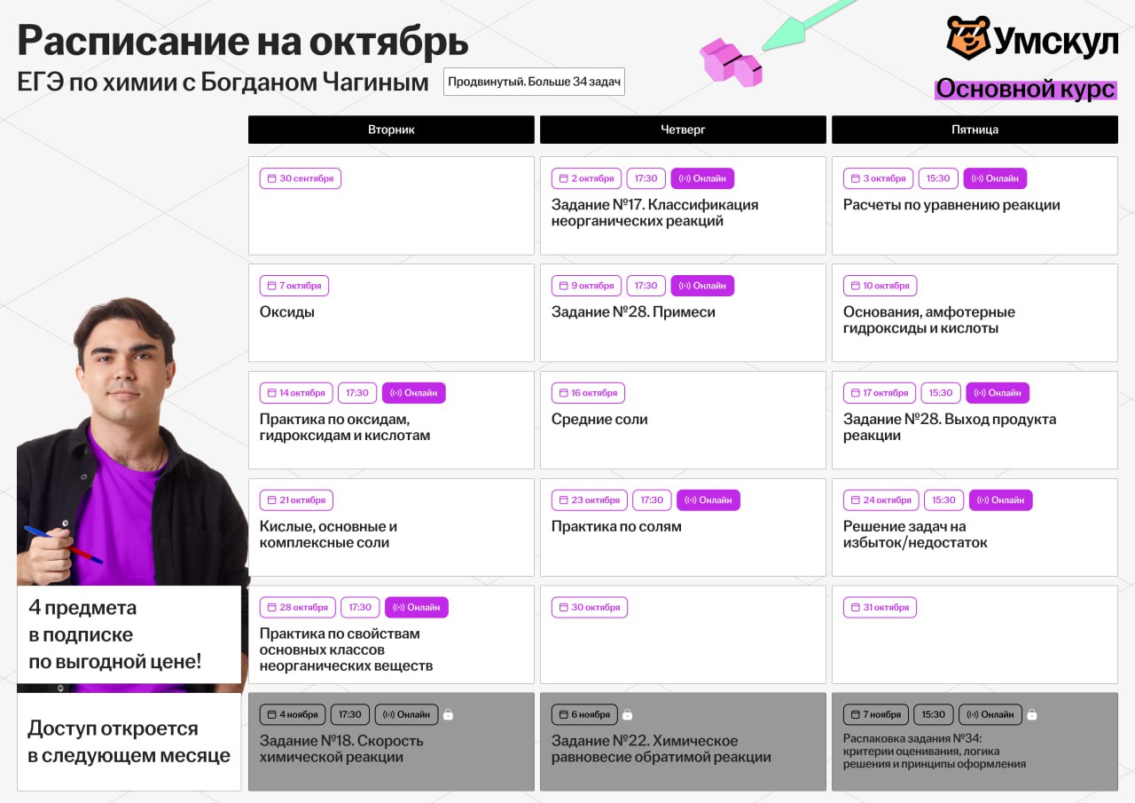 Октябрь 🌾 — программа курса, изображение 1