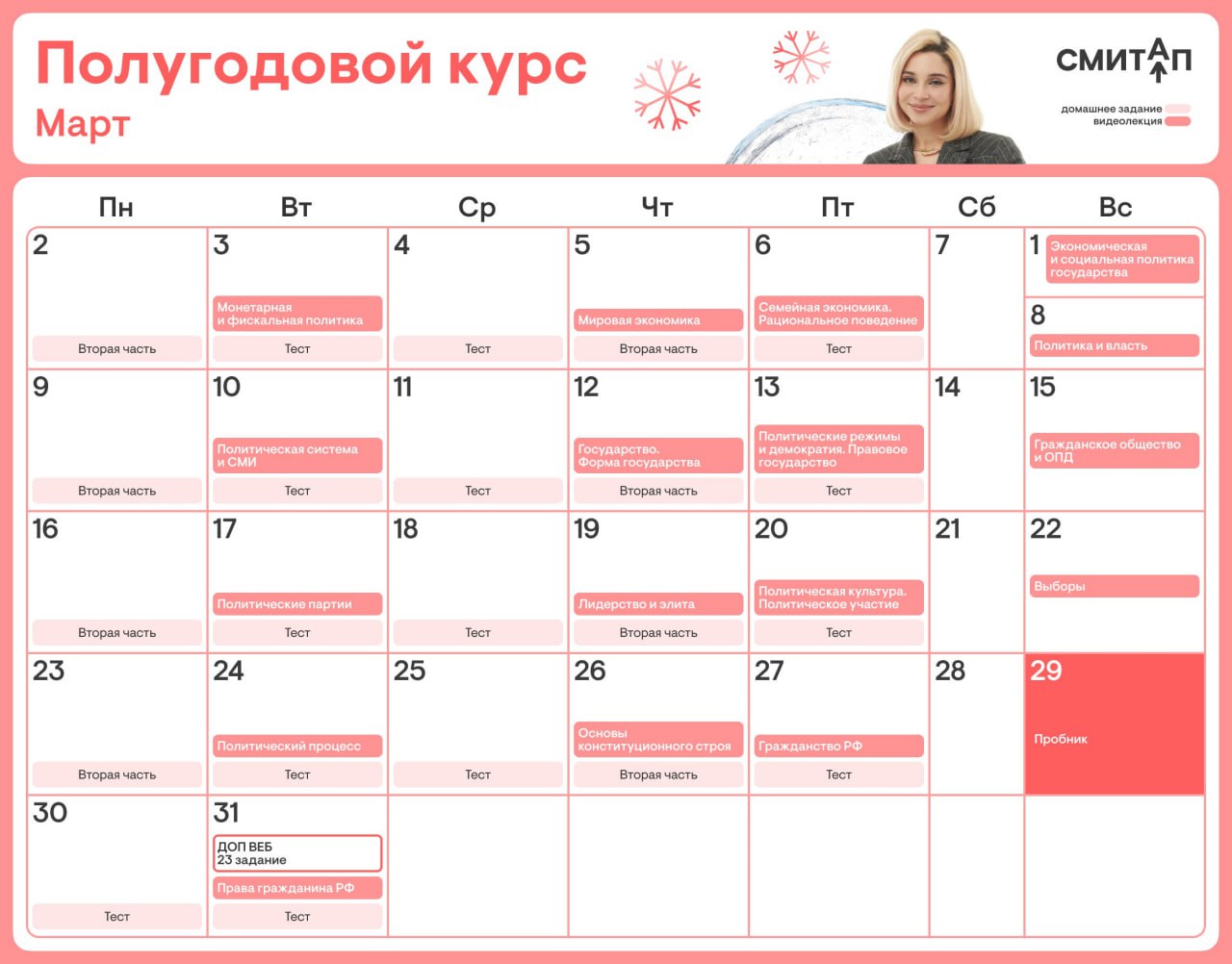 Март 🌤 — программа курса, изображение 1