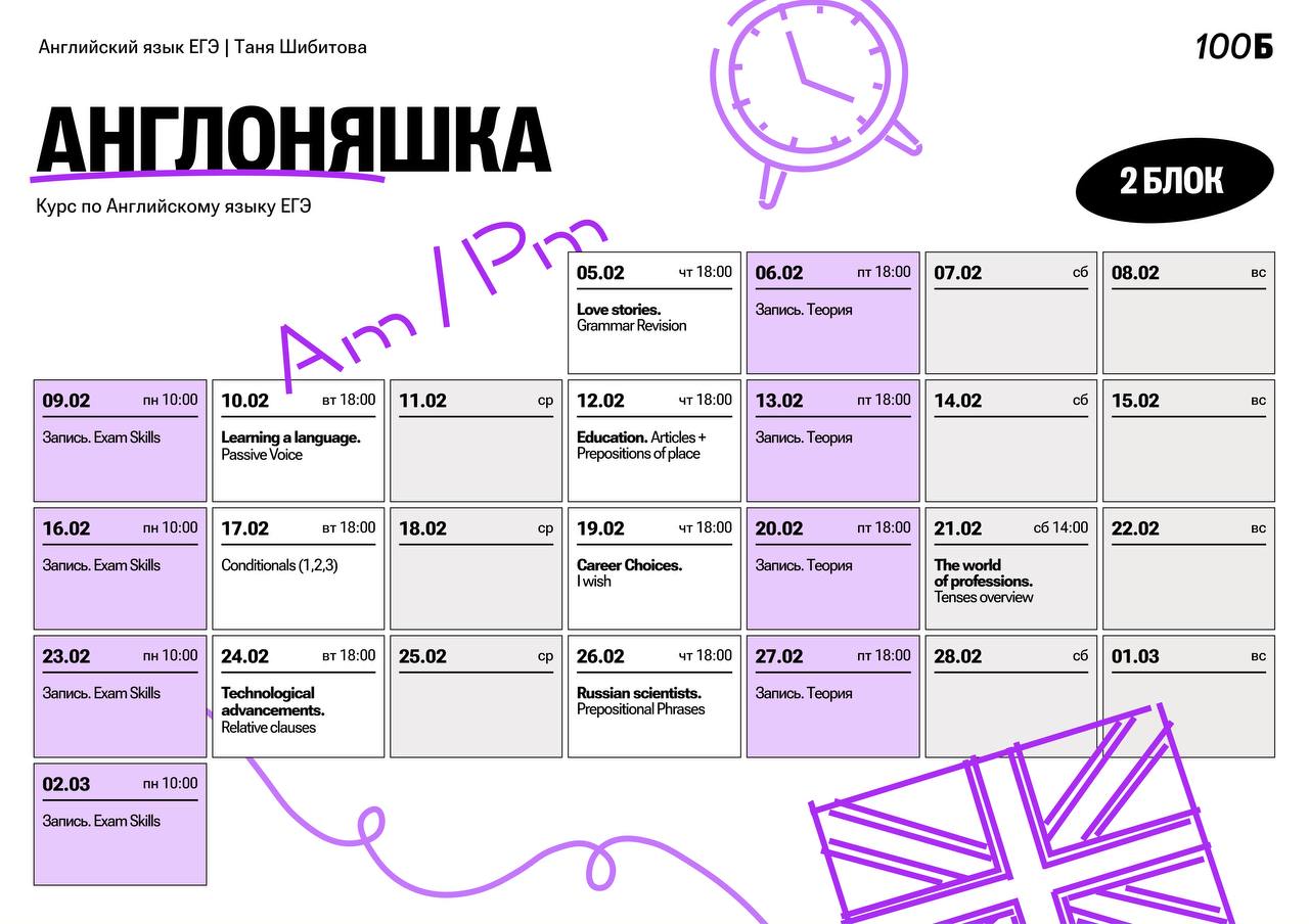 Февраль ❄️ — программа курса, изображение 1