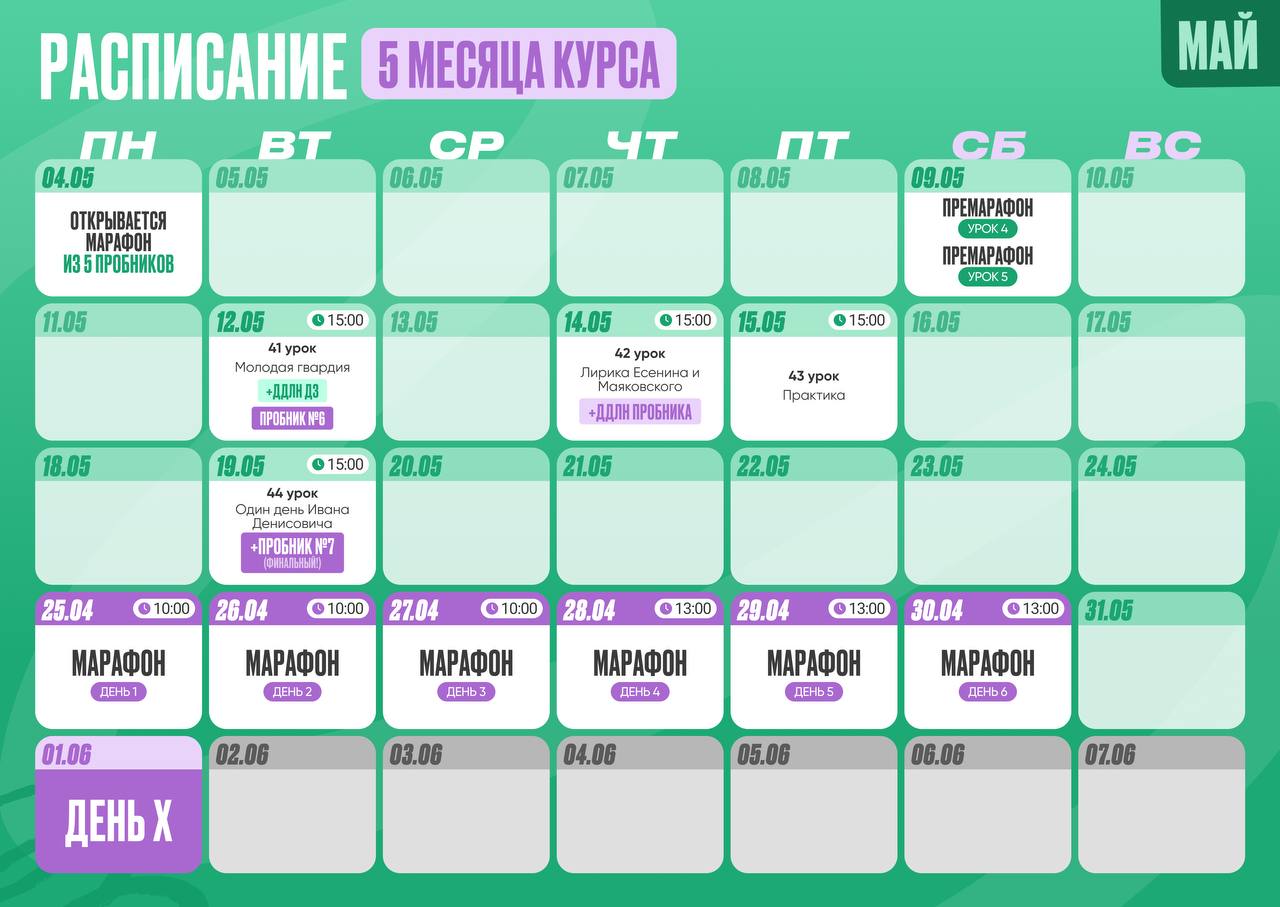 Май 🌱 — программа курса, изображение 1