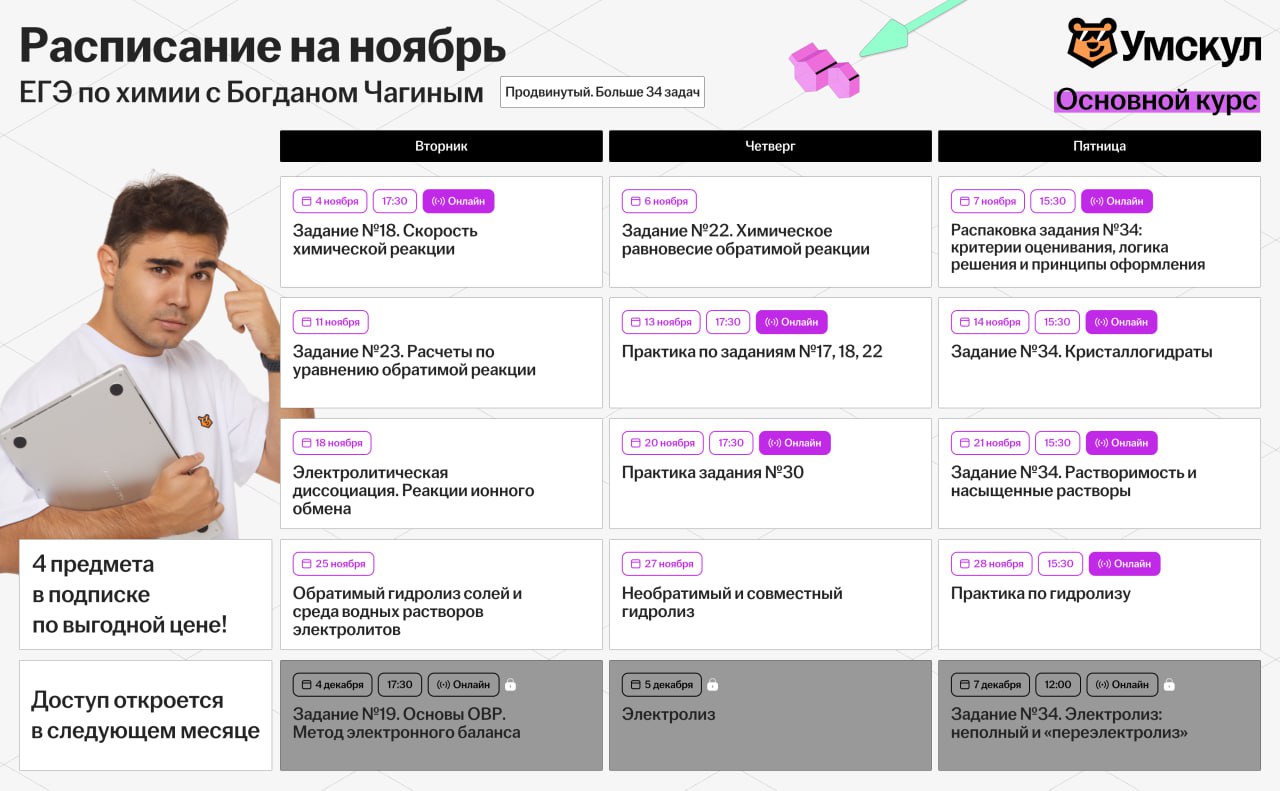Ноябрь 🌨 — программа курса, изображение 1