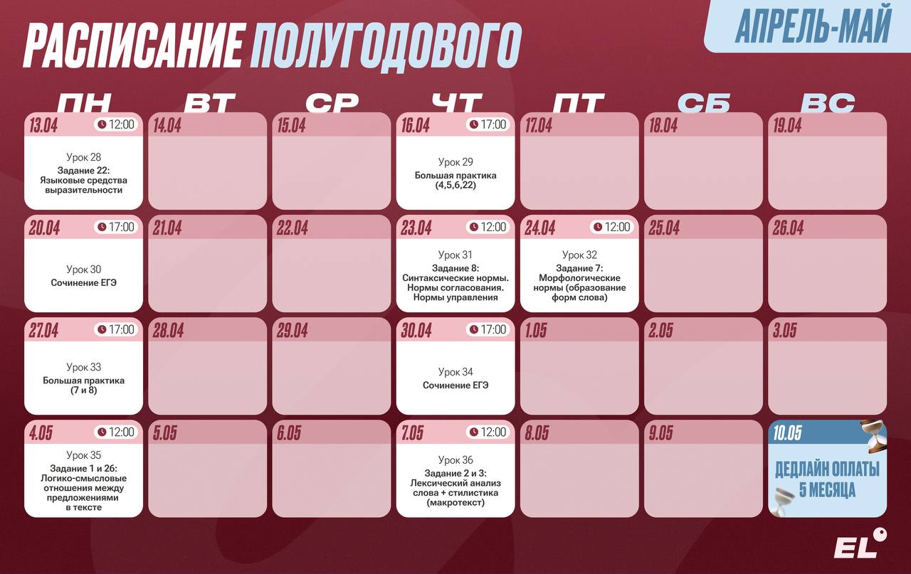 Апрель — программа курса, изображение 1