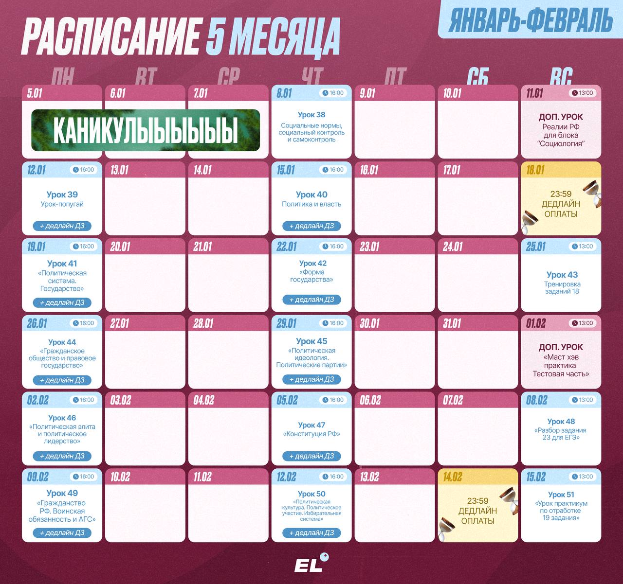 Январь 🎄 — программа курса, изображение 1