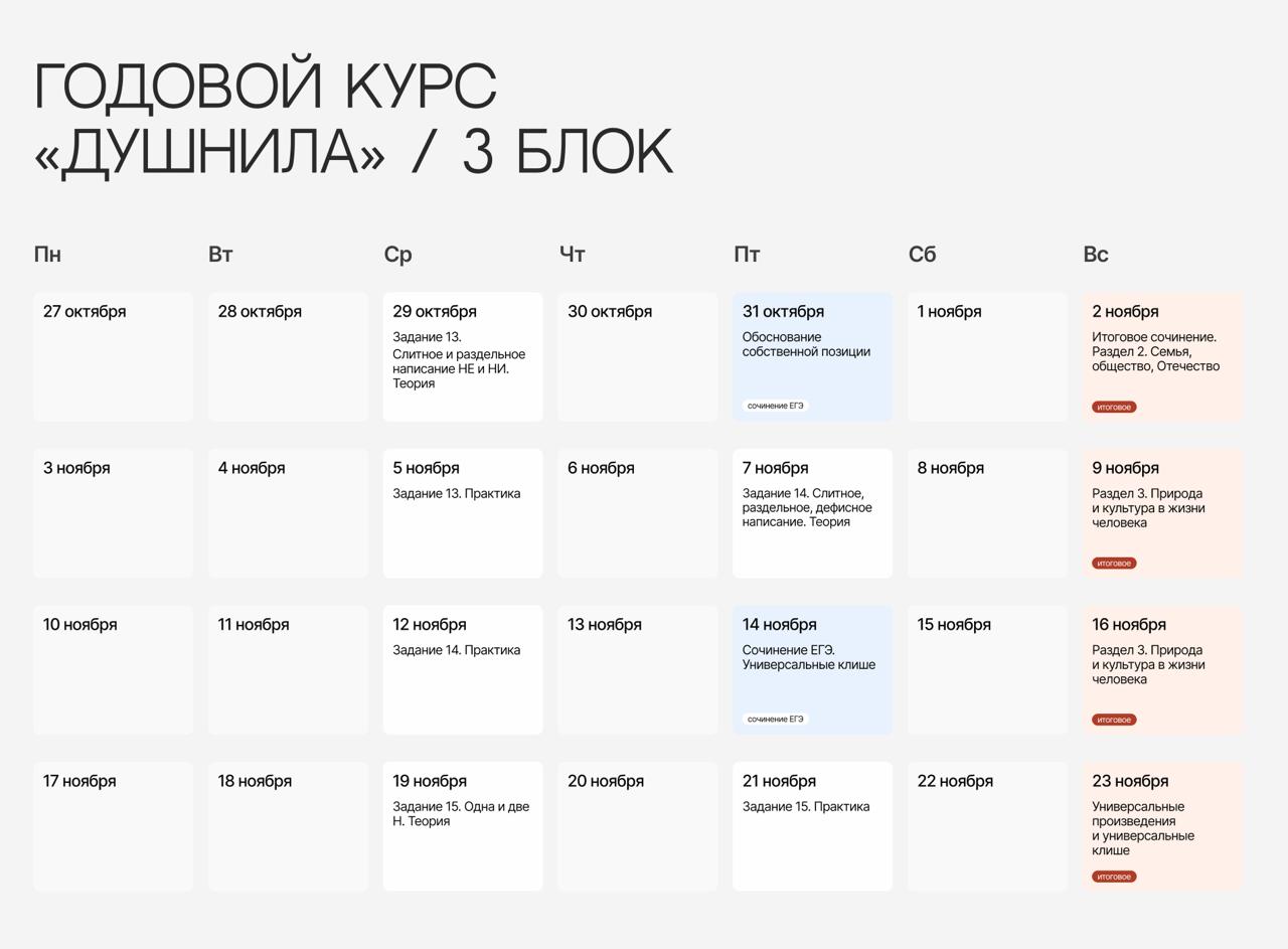 Ноябрь 🌨 — программа курса, изображение 1
