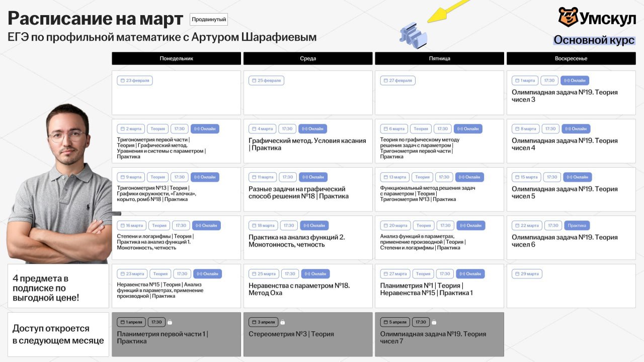 Март 🌤 — программа курса, изображение 1