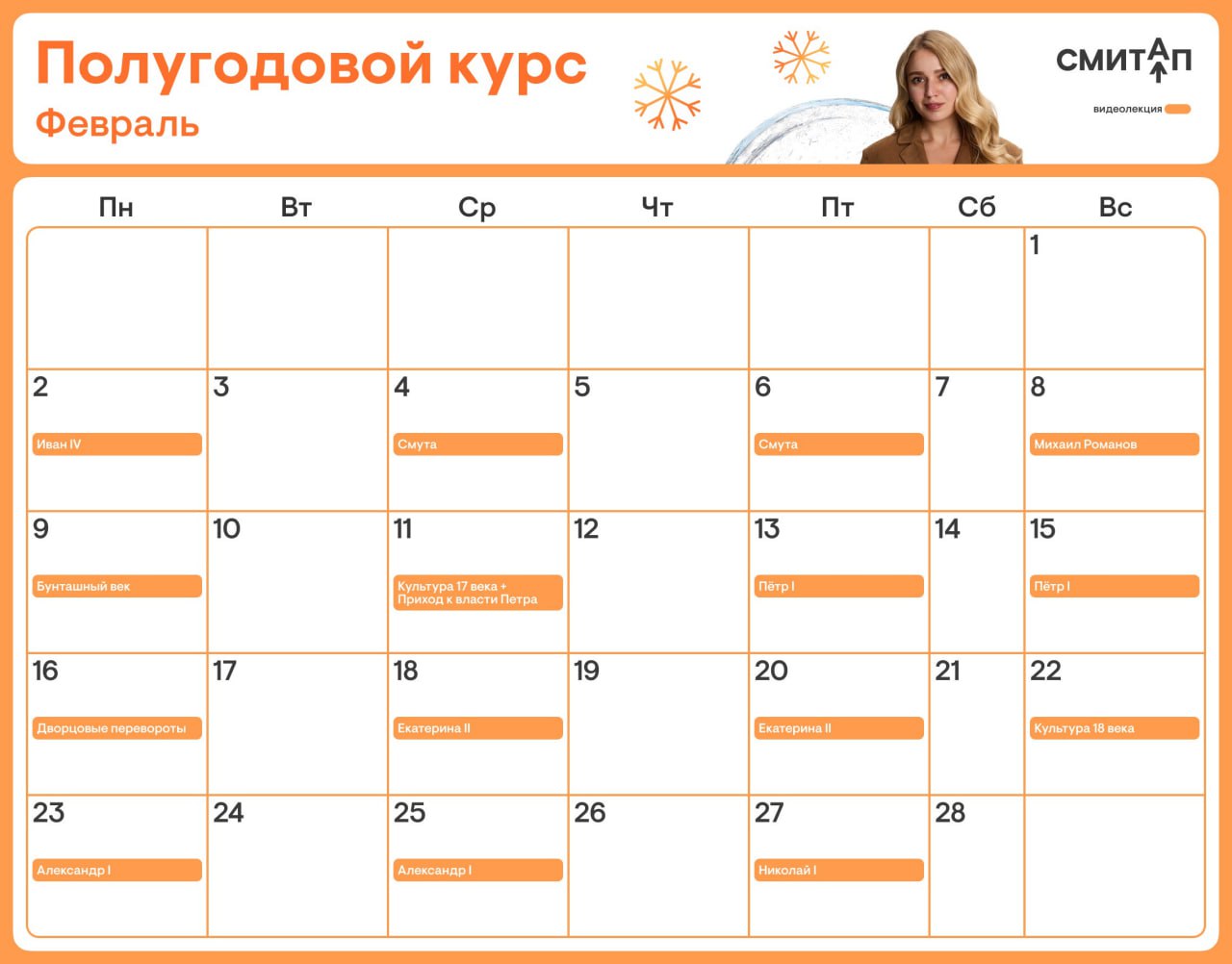 Февраль ❄️ — программа курса, изображение 1