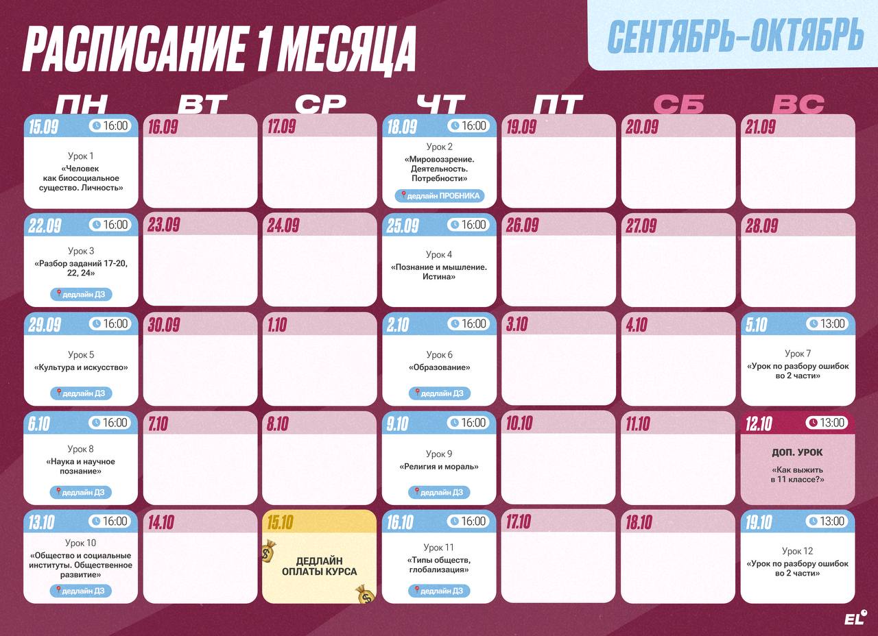 Август + сентябрь 🍁 — программа курса, изображение 1
