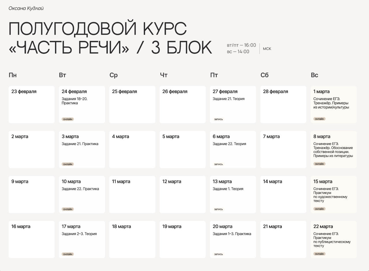 Март 🌤 — программа курса, изображение 1