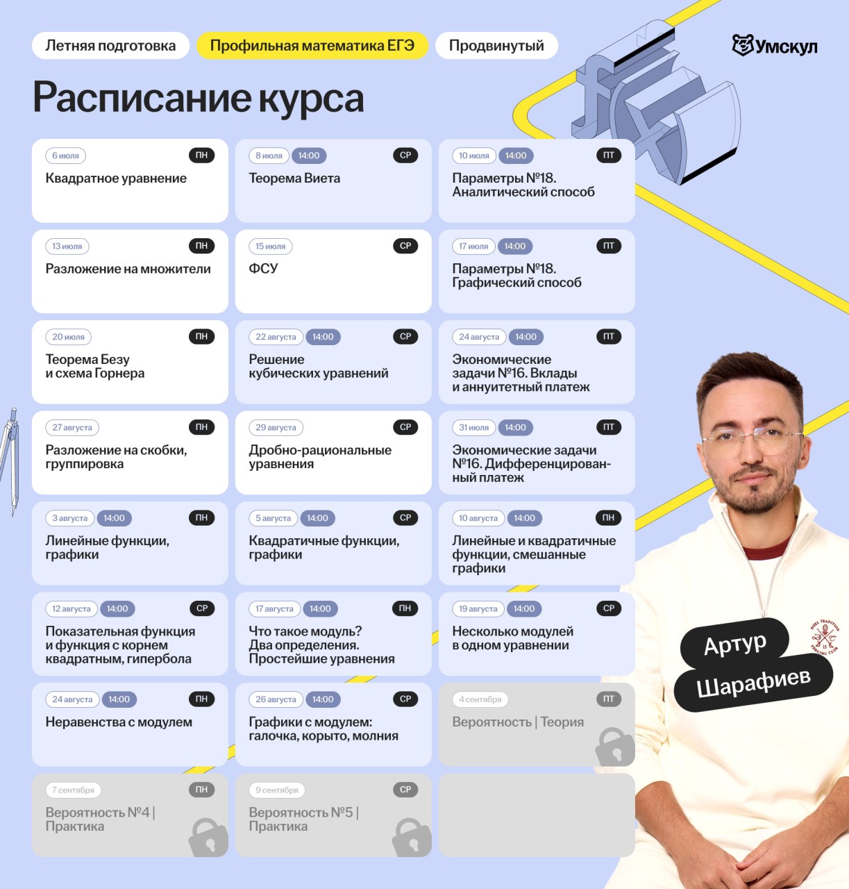 Профильная математика — программа курса, изображение 1