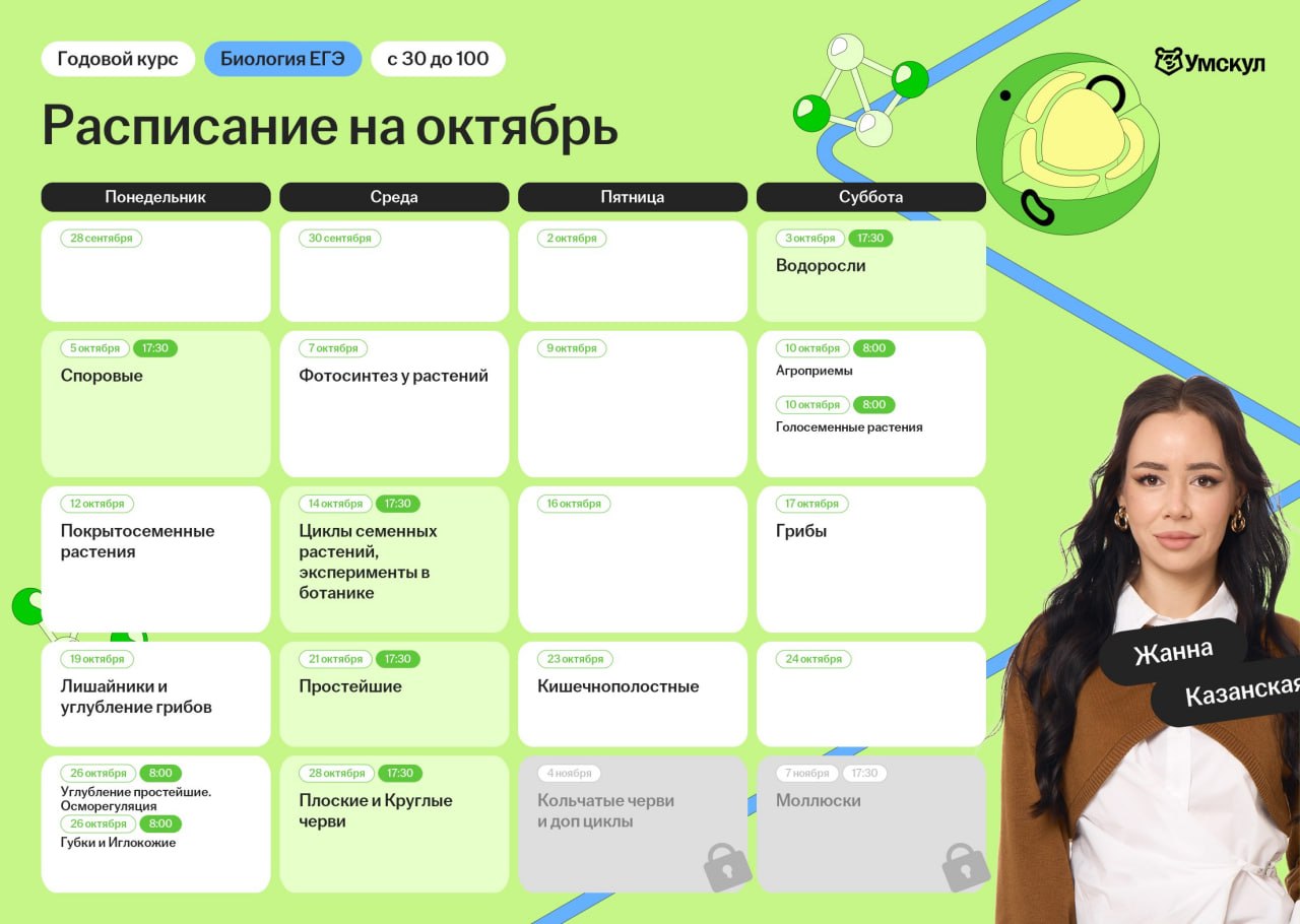 Октябрь — программа курса, изображение 1