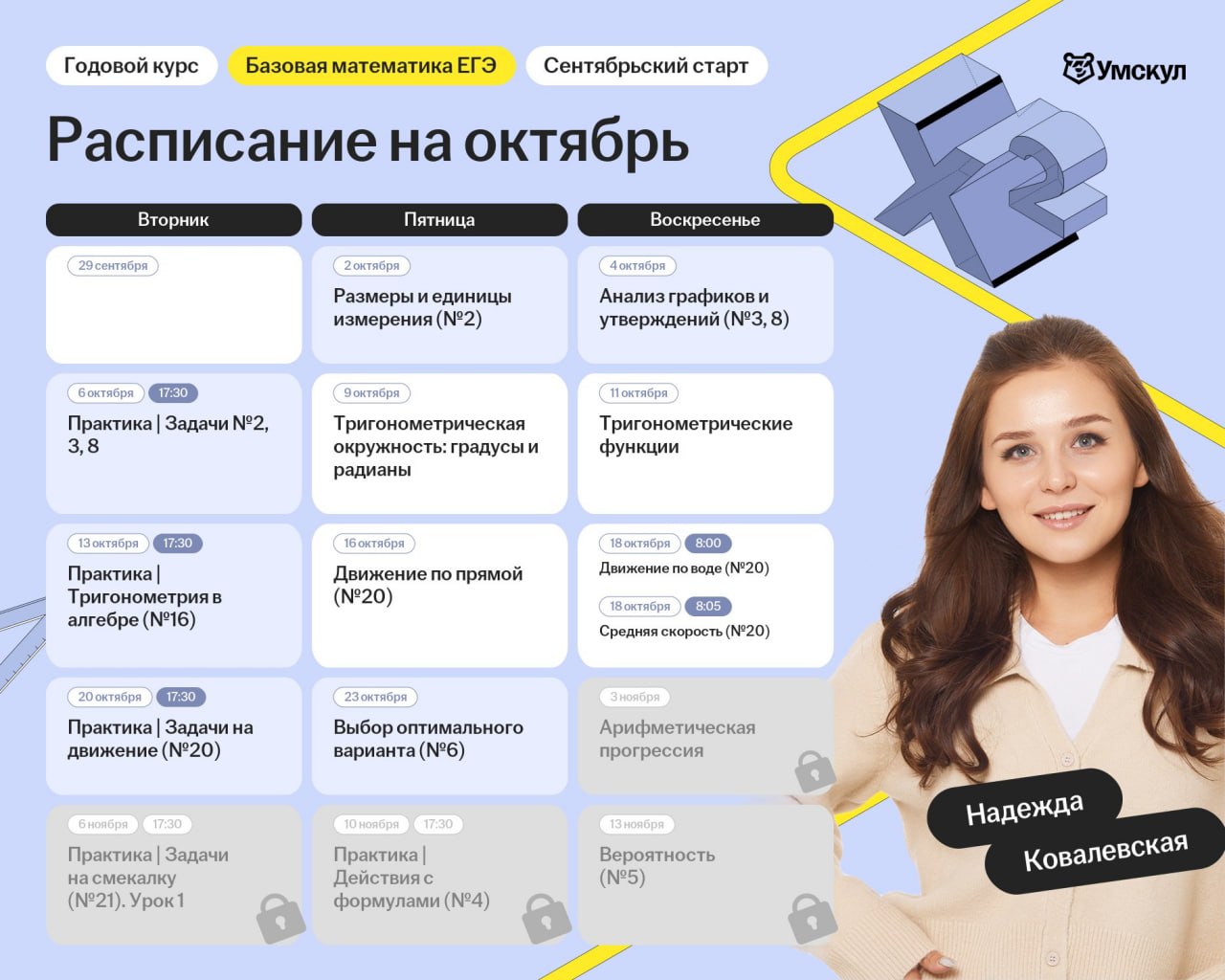 Октябрь — программа курса, изображение 1