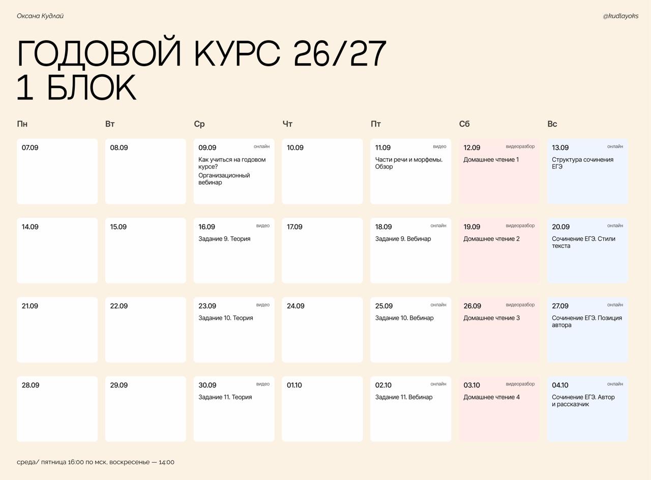 Сентябрь — программа курса, изображение 2