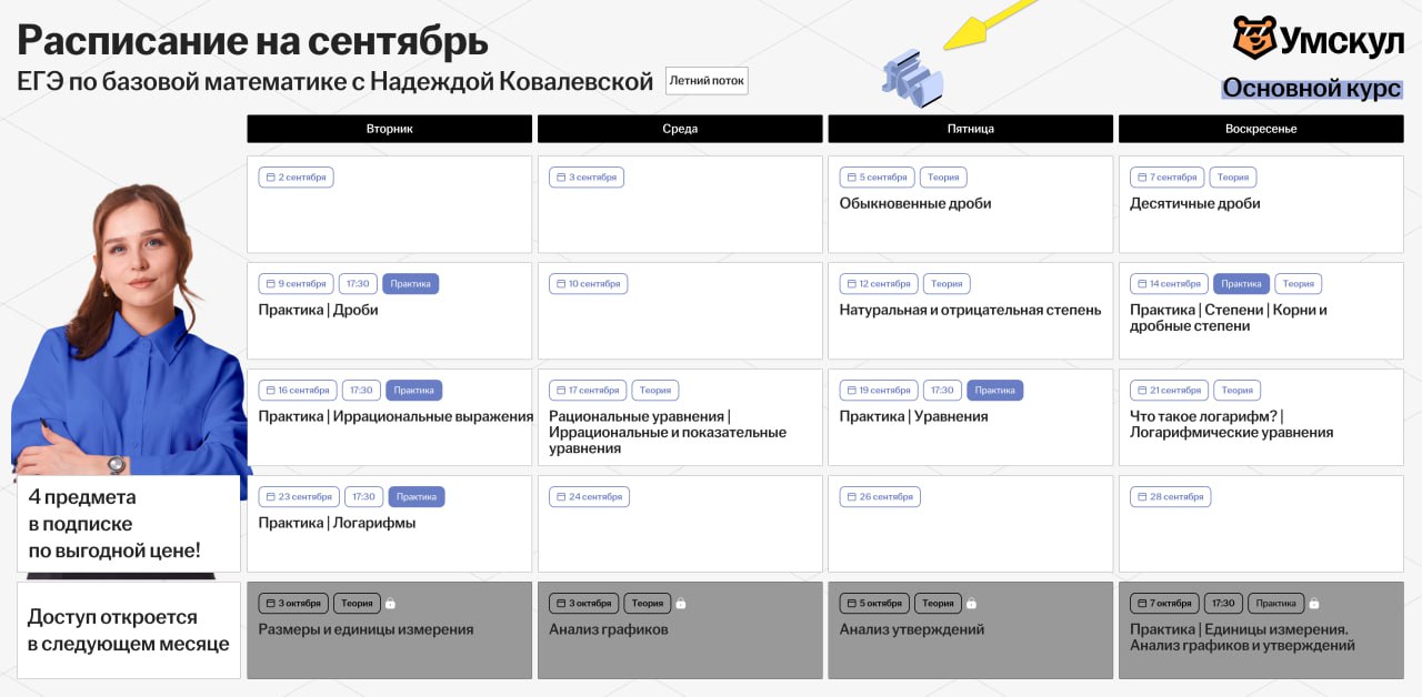 Август + сентябрь 🍁 — программа курса, изображение 1
