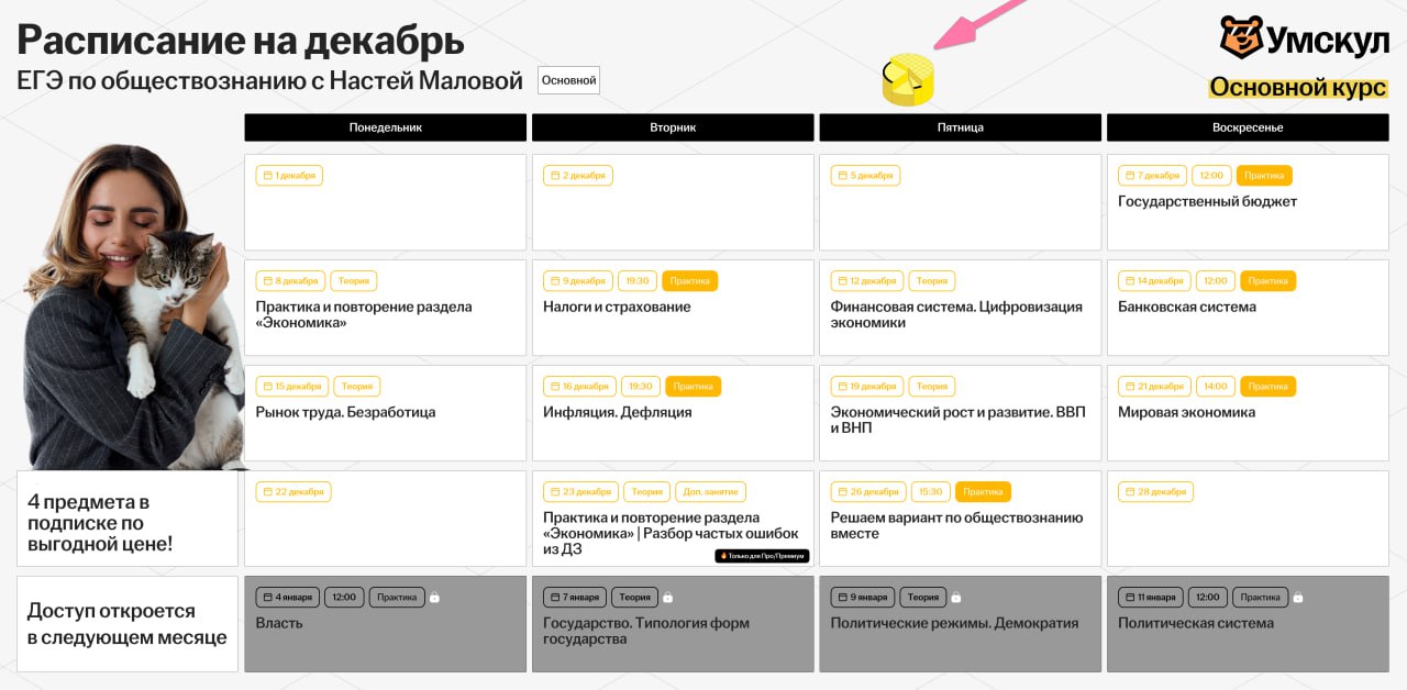 Декабрь ☃️ — программа курса, изображение 1