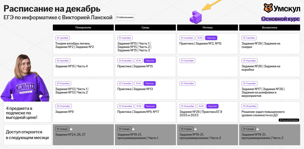 Декабрь ☃️ — программа курса, изображение 1