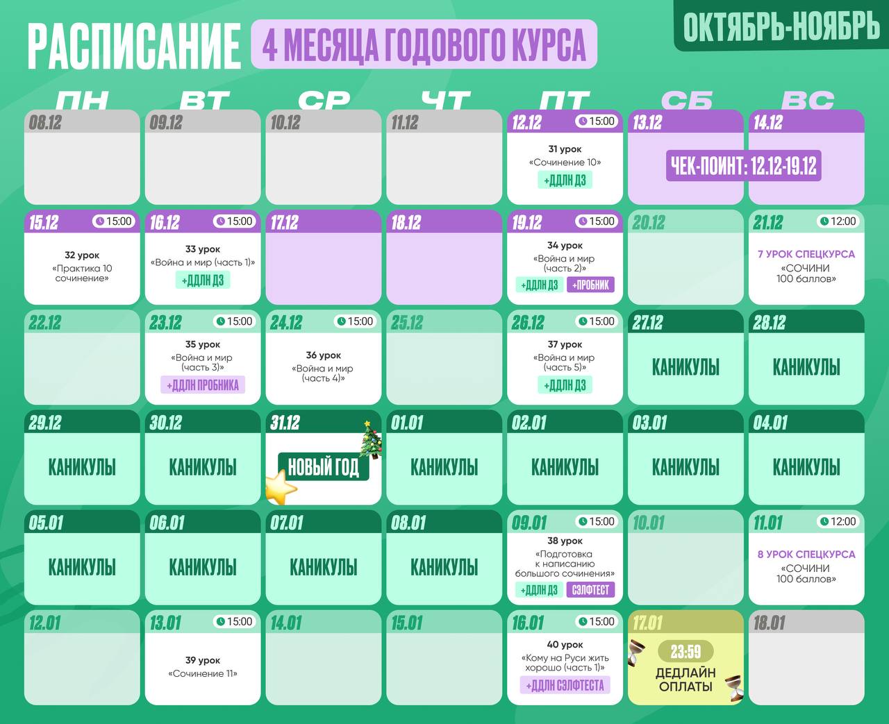 Декабрь ☃️ — программа курса, изображение 1