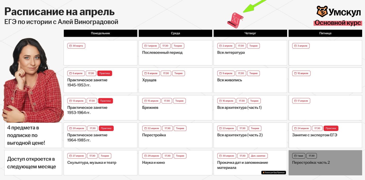 Апрель ☀️ — программа курса, изображение 1