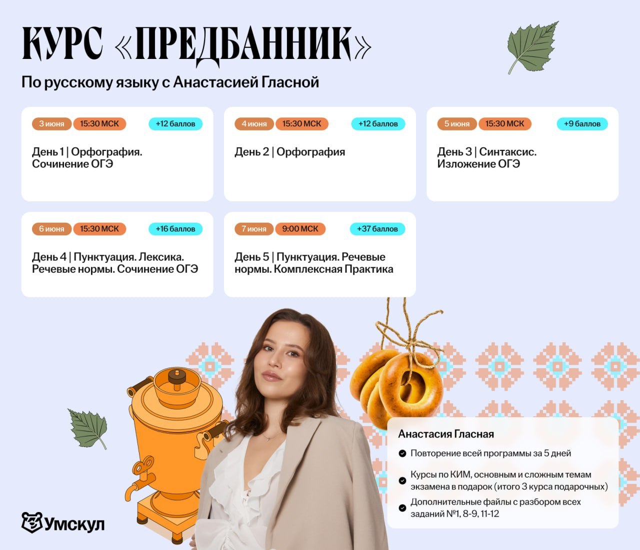 Предбанник — программа курса, изображение 1